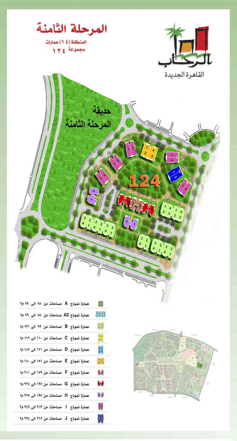 المنطقة 14- مجموعة 124