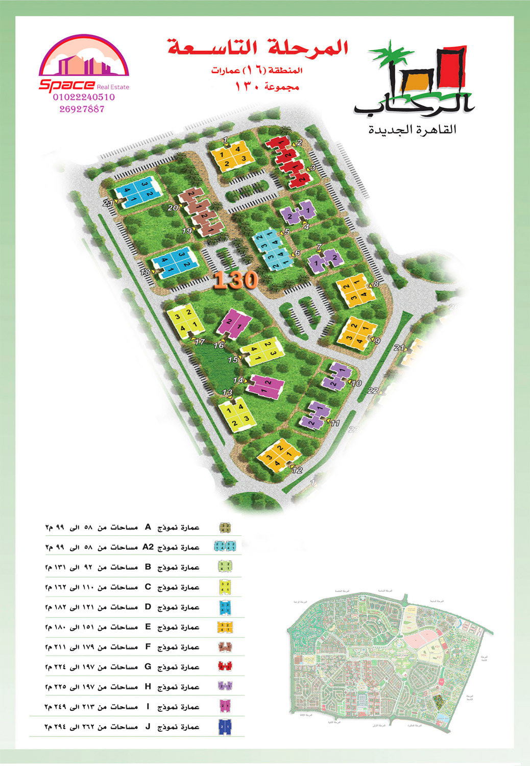 المنطقة 16- مجموعة 130